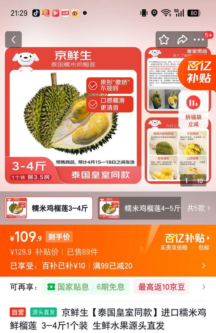 【奶茶东】鲜榴莲合集