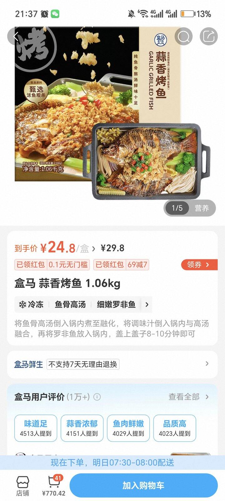 盒马的蒜香烤鱼还不错