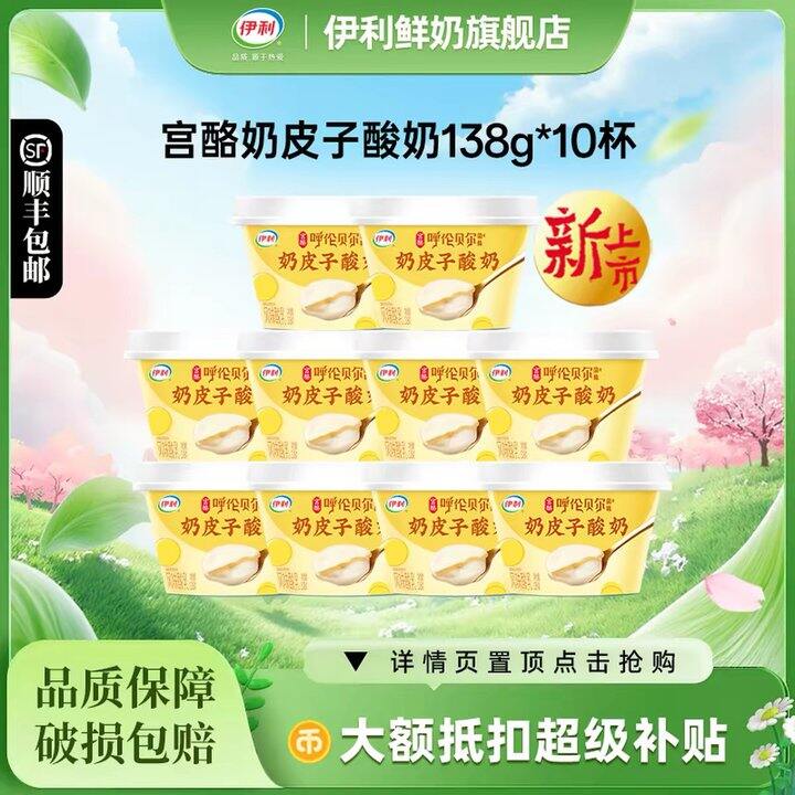 伊利宫酪奶皮子酸奶，3.3/杯！