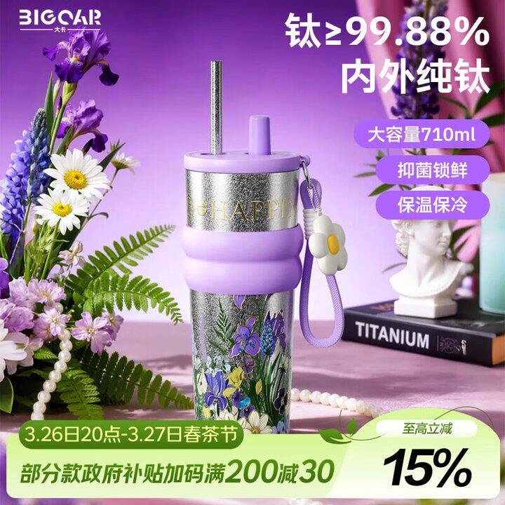 大卡纯钛双饮冰霸杯81