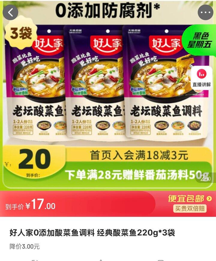 好人家酸菜鱼丨5.66/袋