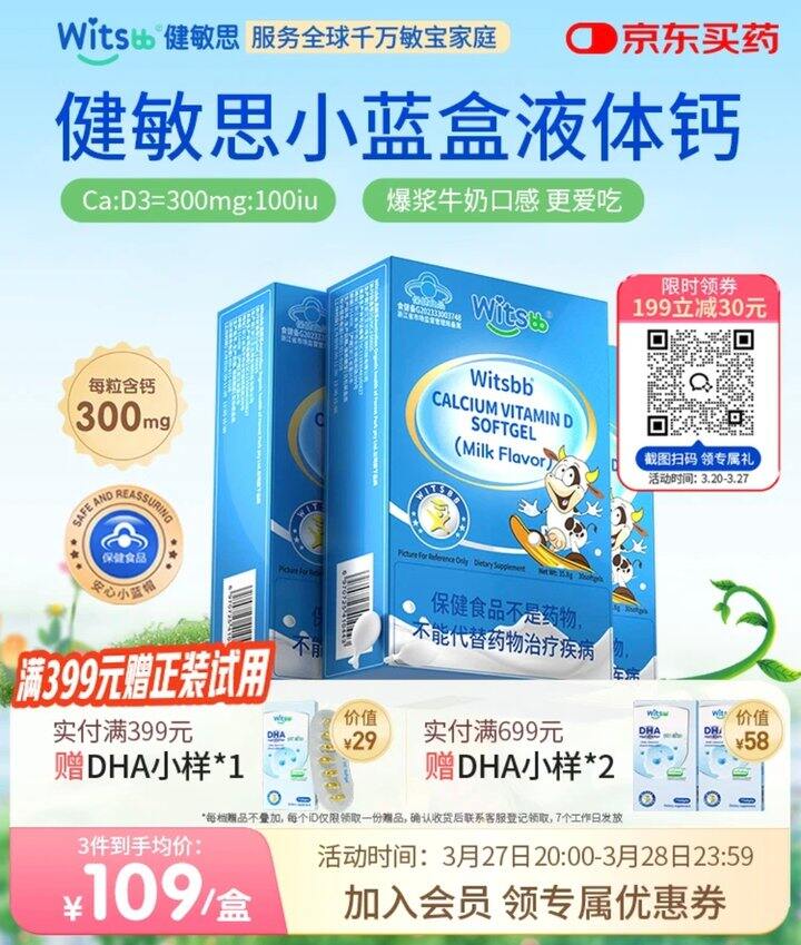 【京东晒单】健敏思小蓝盒液体钙💰64+一盒
