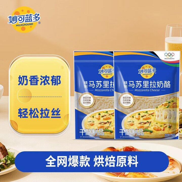 妙可蓝多 马苏里拉芝士碎💰20.5/袋