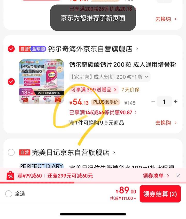 钙尔奇 钙+维生素D3 丨0.27/粒