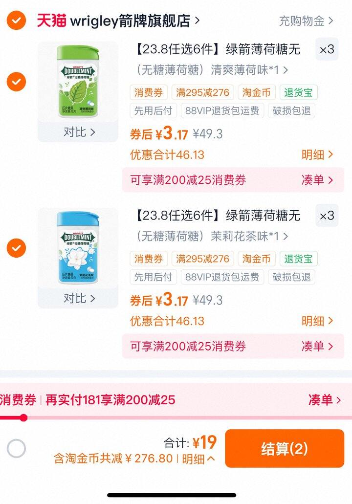 绿箭无糖薄荷糖丨3.1/瓶