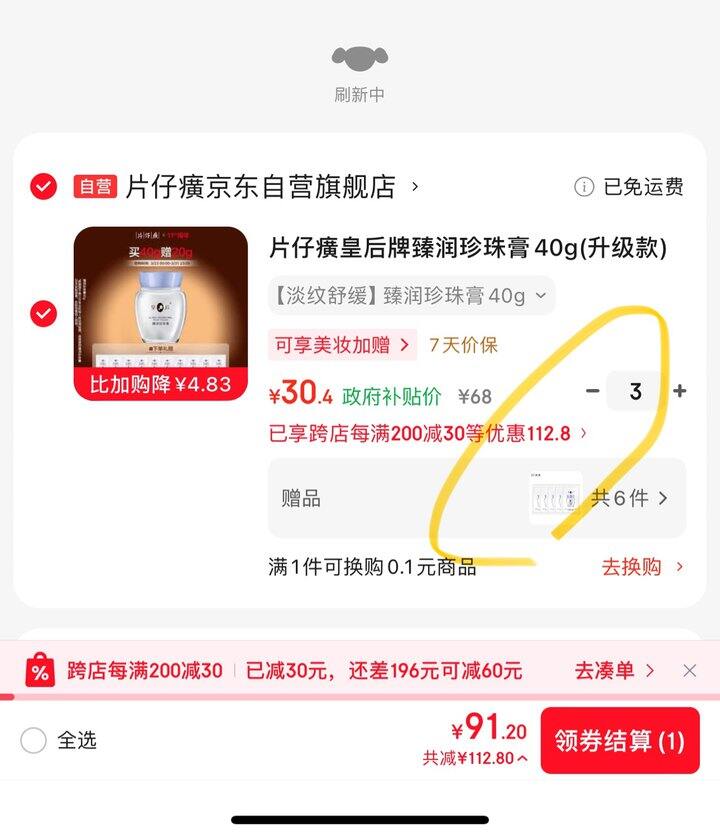 片仔癀皇后牌臻润珍珠膏40g丨30/瓶