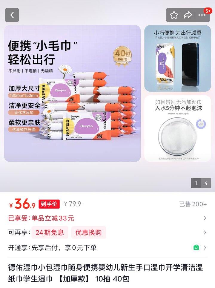 德佑湿巾丨0.92/包