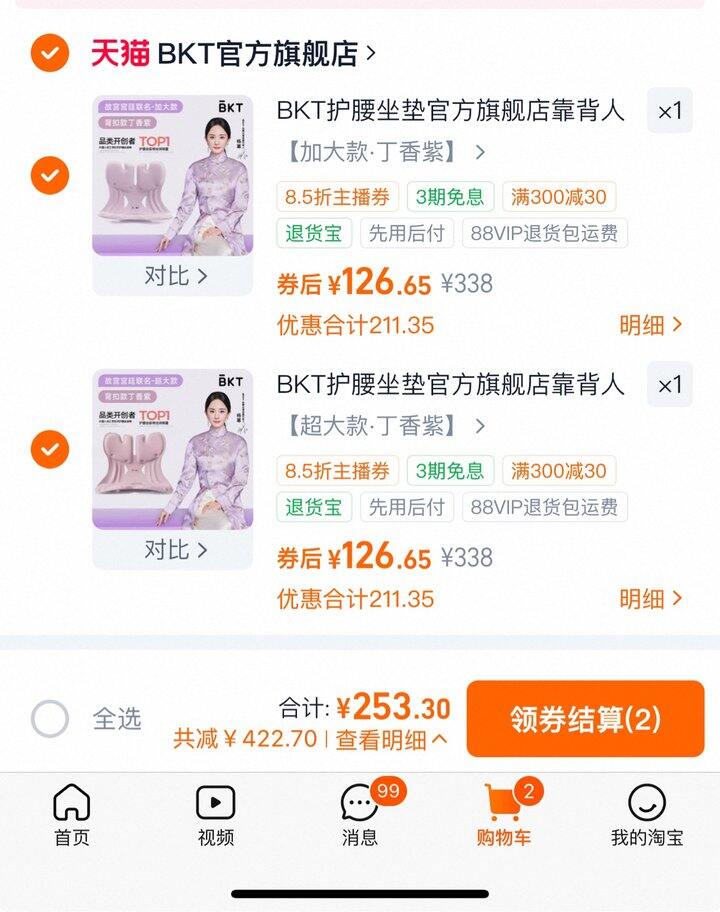 BKT护腰坐垫丨126.65