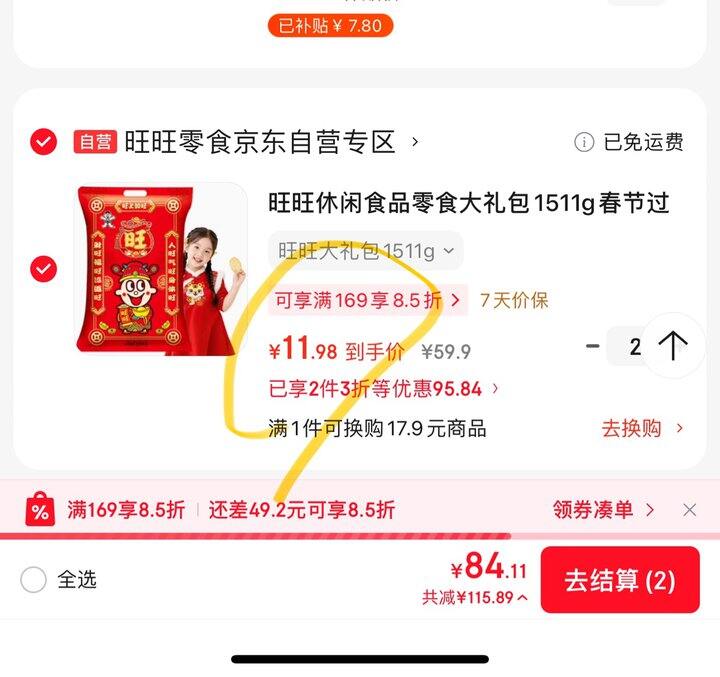 旺旺零食大礼包丨11.98/件