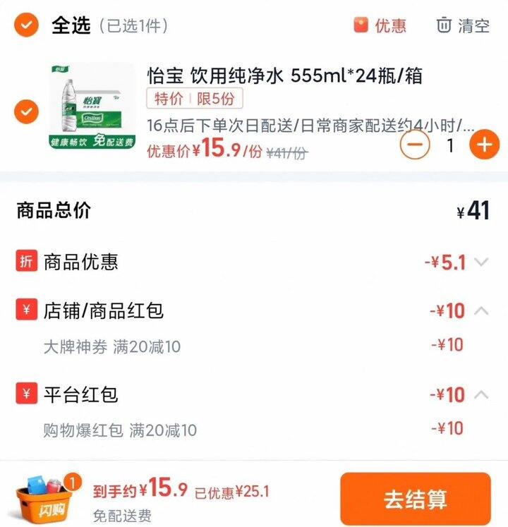 怡宝纯净水丨0.66/瓶