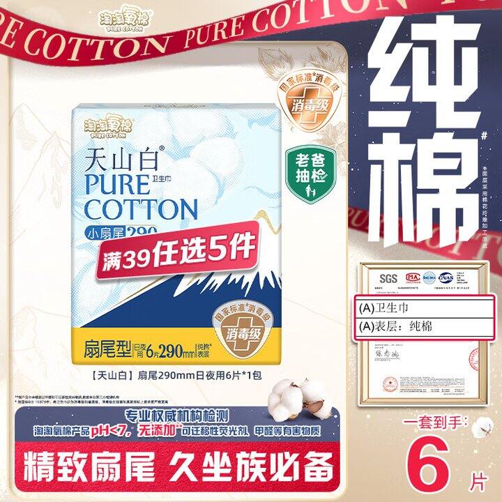 淘淘痒棉卫生巾5件22.5