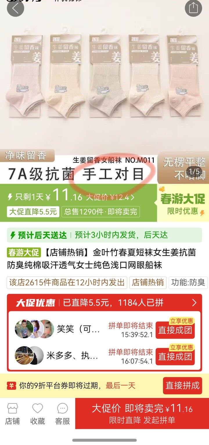 拼多多买的这个袜子还不错