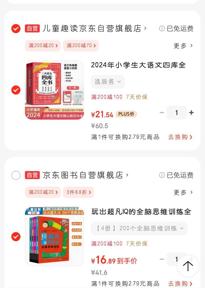 小学语文四库全书