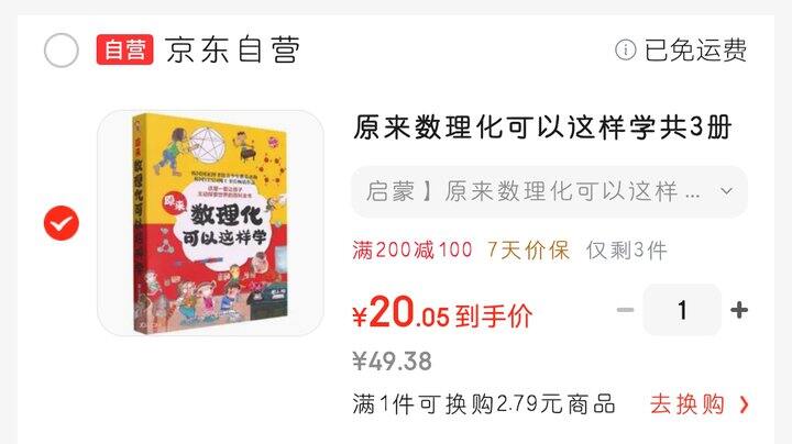 《原来数理化可以这样学》（6~12岁）
