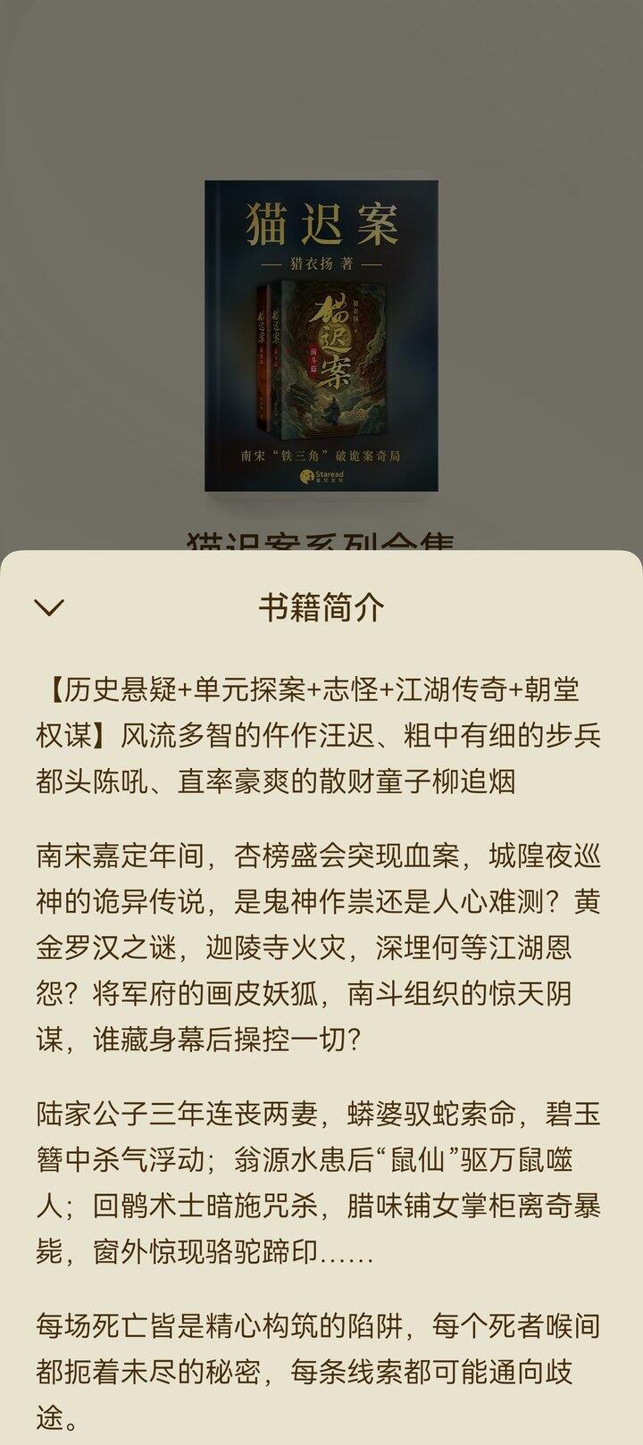 推文～～～《猫迟案》by猎衣扬