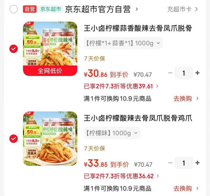 王小卤无骨鸡爪组合💰16.1/罐