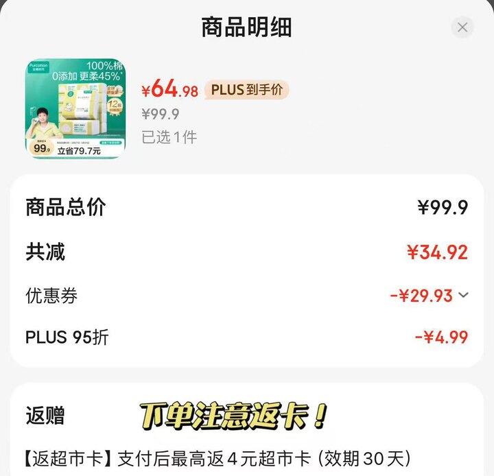 全棉时代 婴儿棉柔巾