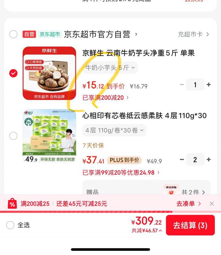 京鲜生牛奶芋头丨3r一斤