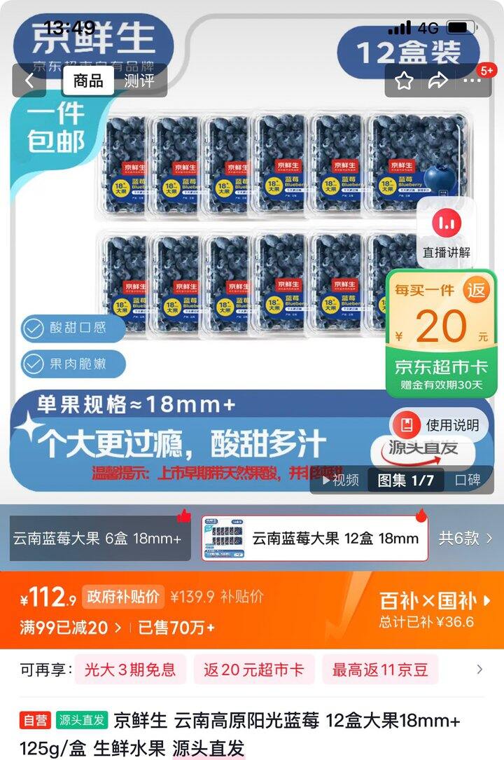 京鲜生蓝莓🫐7.7/盒