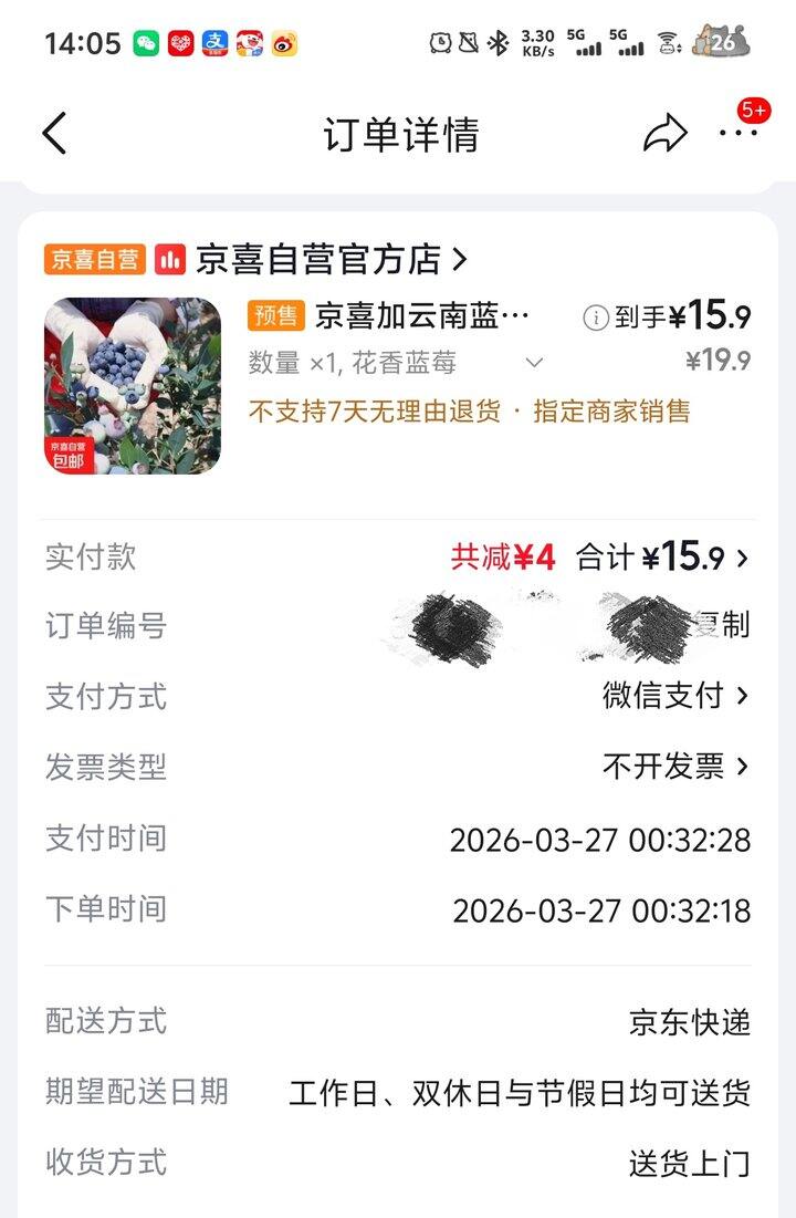 JD便宜🫐蓝莓晒单，15.9拿下4盒
