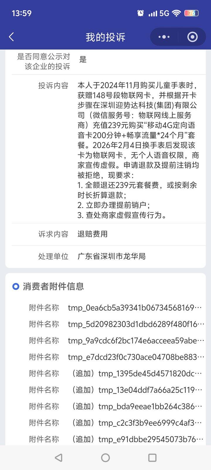 豆包教我投诉