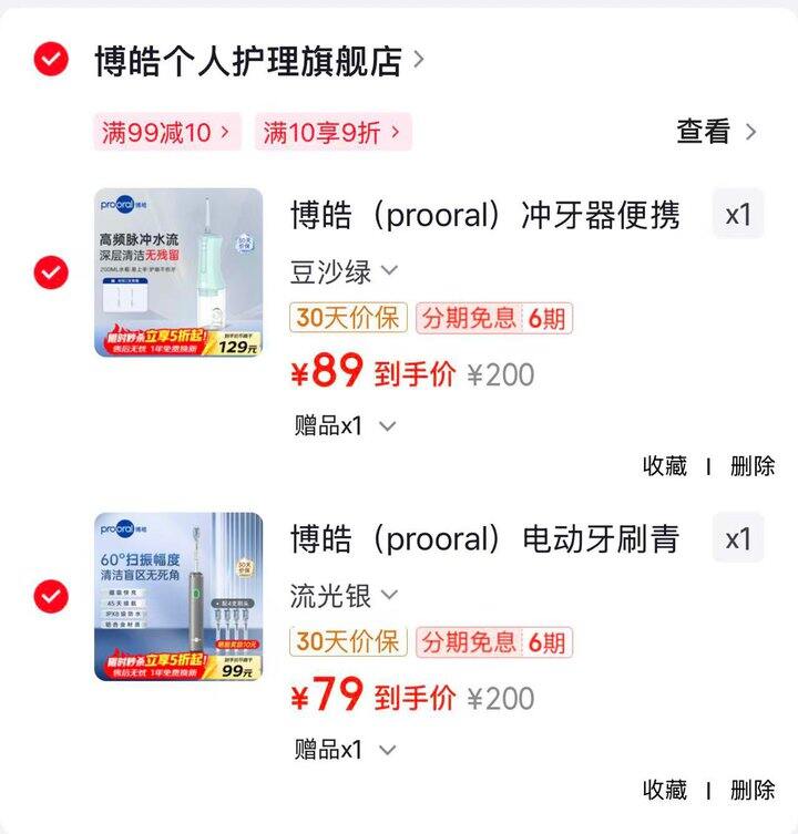 博皓口腔护理🈴集