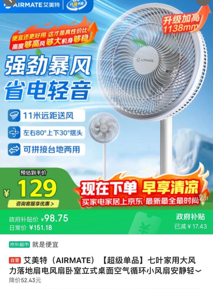 艾美特落地扇丨98.7