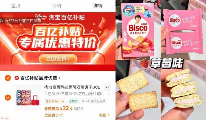 必思可双菌饼干