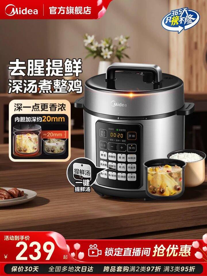 美的电压力锅丨111.8