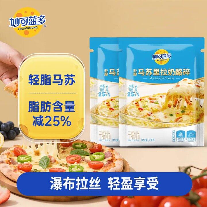 【妙可蓝多】马苏里拉芝士碎，折13.9