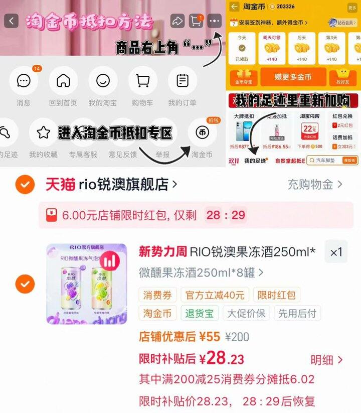 rio 果冻酒 3.5/听