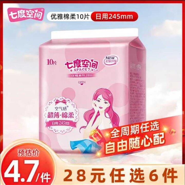 七度空间卫生巾，4.6/件💰