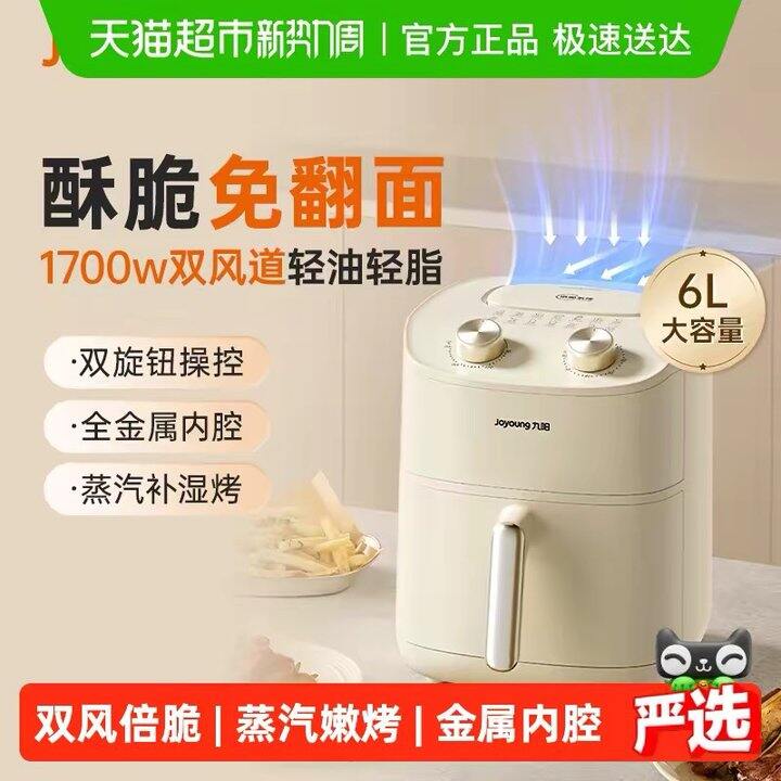 九阳空气炸锅丨110.4