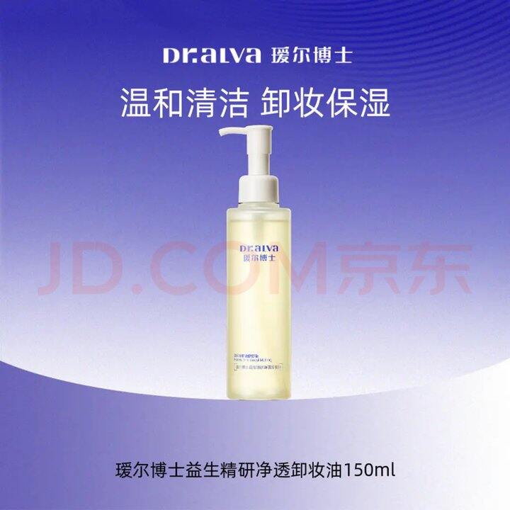 避雷 瑷尔博士卸妆油