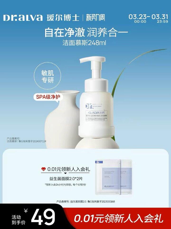 瑷尔博士胖fufu洁面慕斯丨26.79