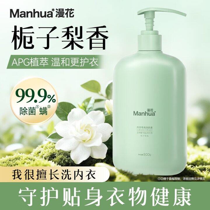 漫花内衣洗衣液6.99