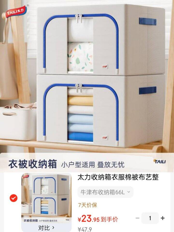 太力收纳箱好价！“看有整理师推荐说66L的容量大小最合适”