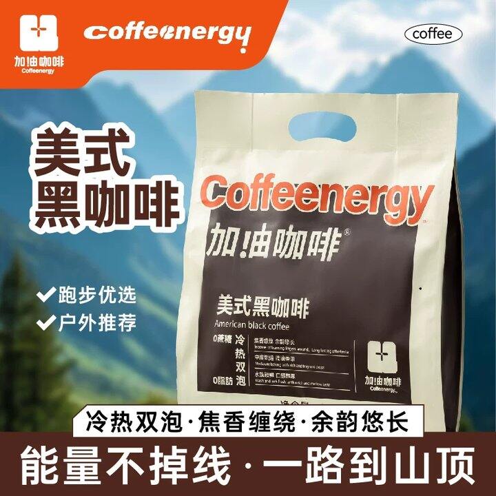 速度Coffeenergy黑咖啡100条➕摇摇杯29.9💥抖音同款59.9，大牌同源工厂