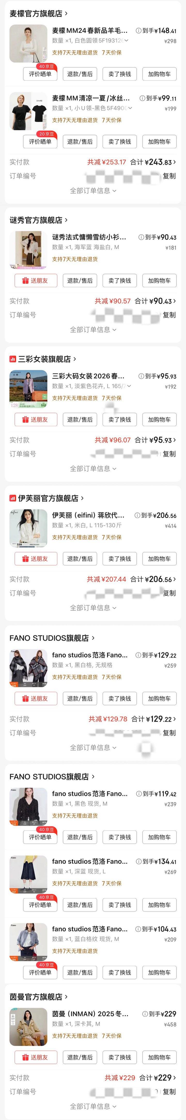 京东半价服饰没退货记录