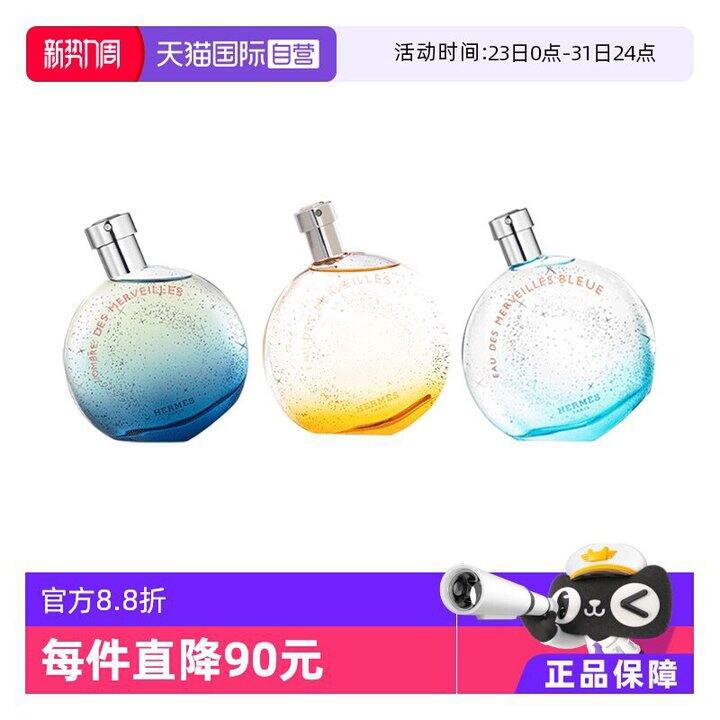 爱马仕星光女士香水，243，低于代购