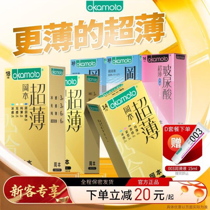 冈本超薄14只，19.9