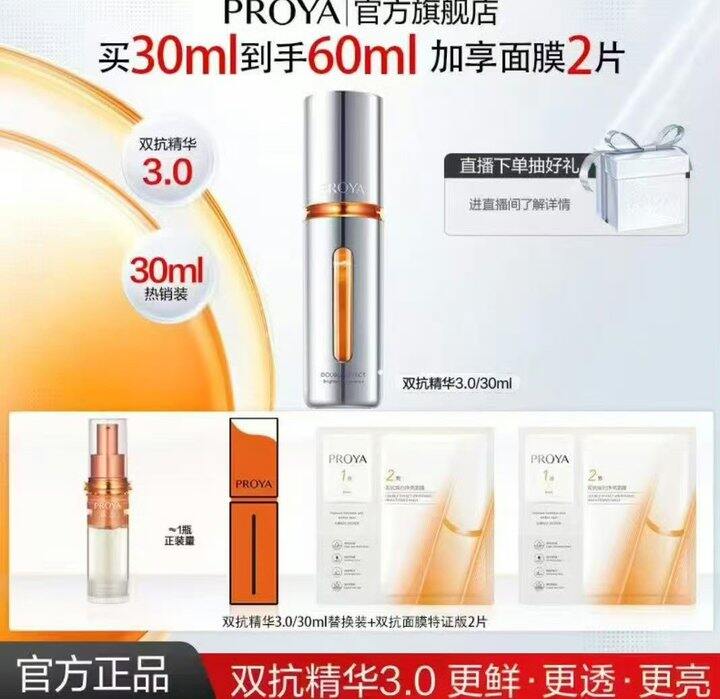 67.5/瓶‼️珀莱雅双抗精华，买一送一💥