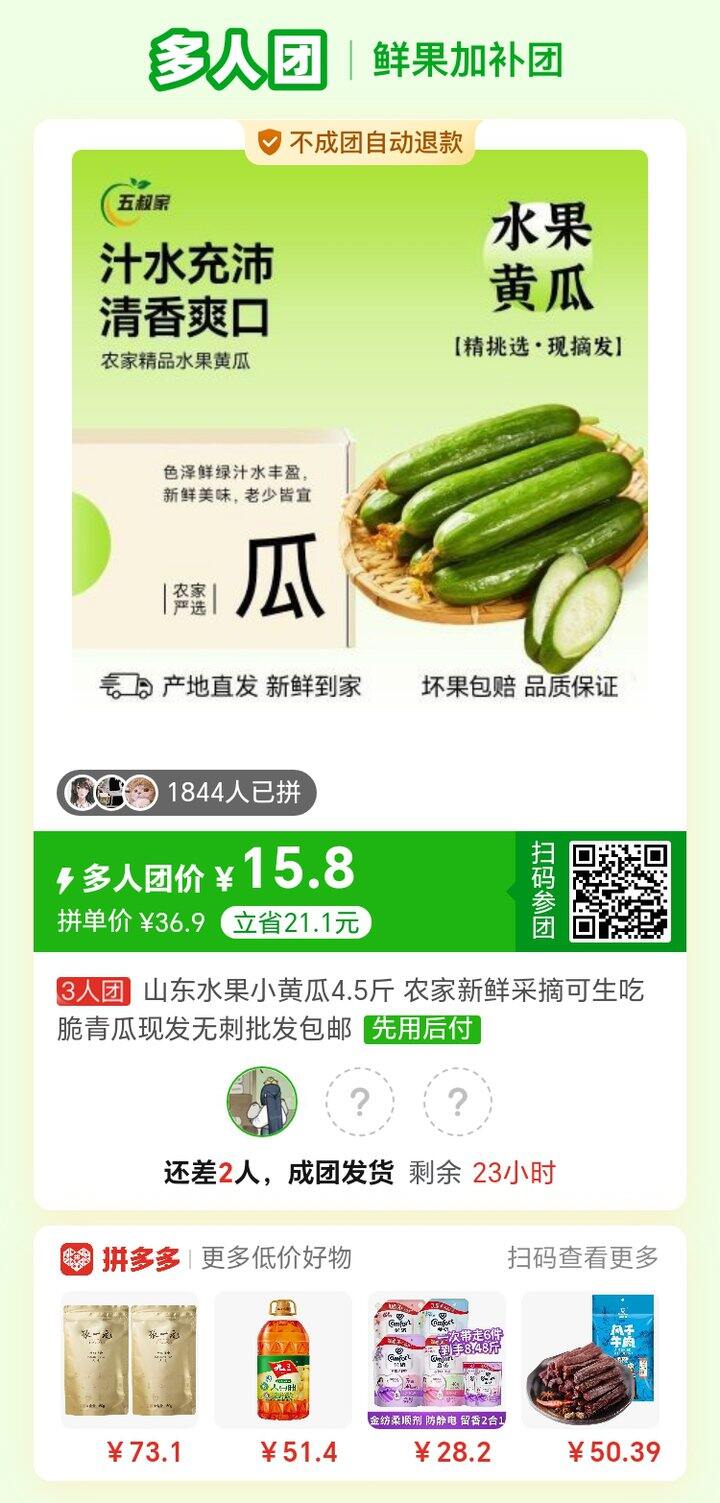 有没有拼水果黄瓜的