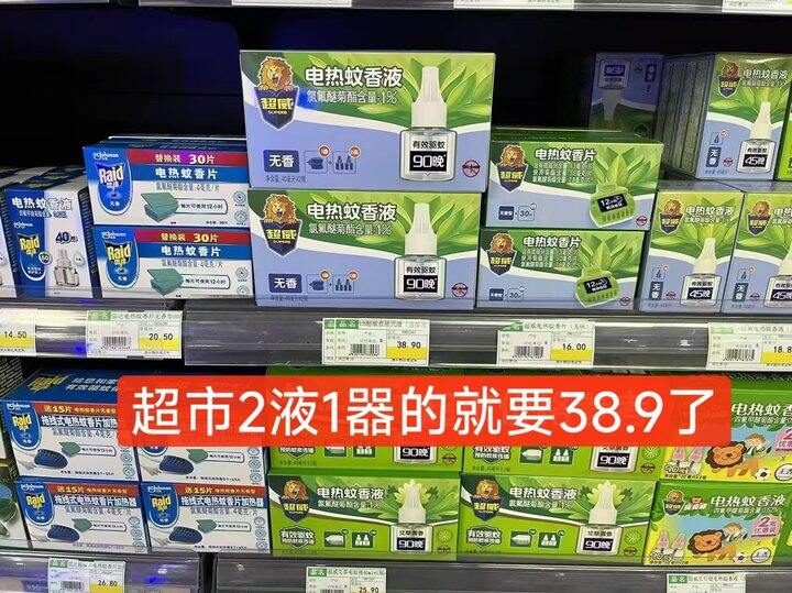 超威 蚊香液好价！