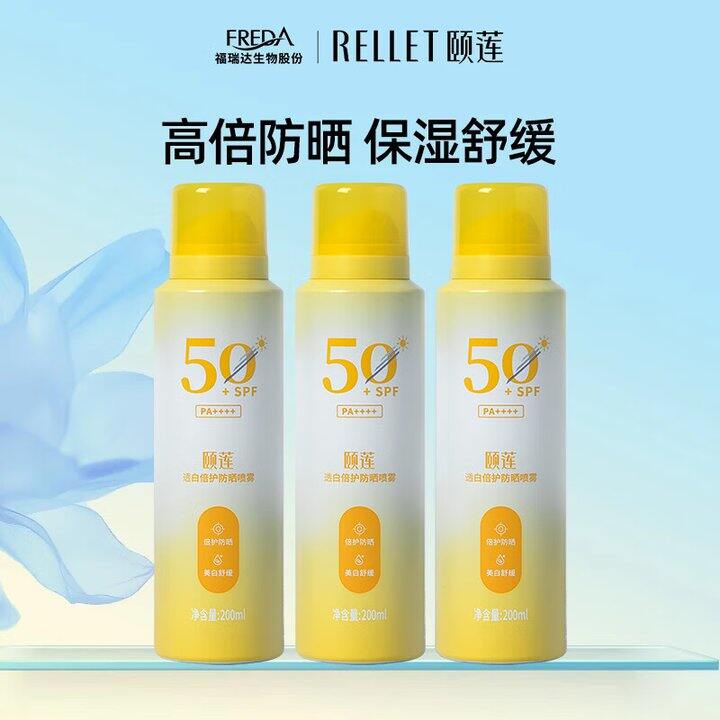 颐莲防晒喷雾3瓶39