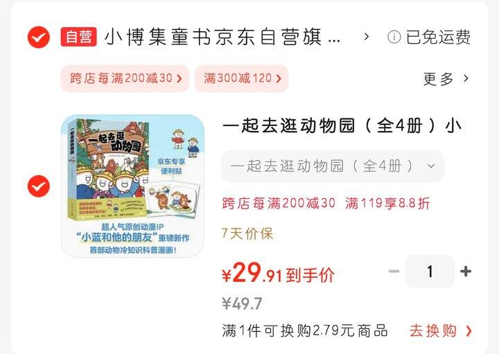 一起去逛动物园（5~10岁）