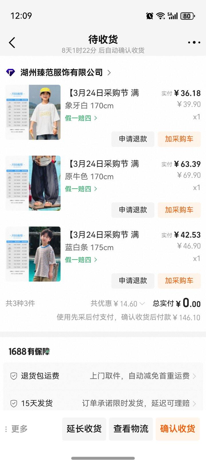 1688采购节买的男大童装