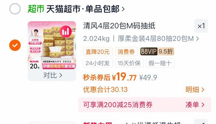 清风M码金装抽纸丨0.98/包