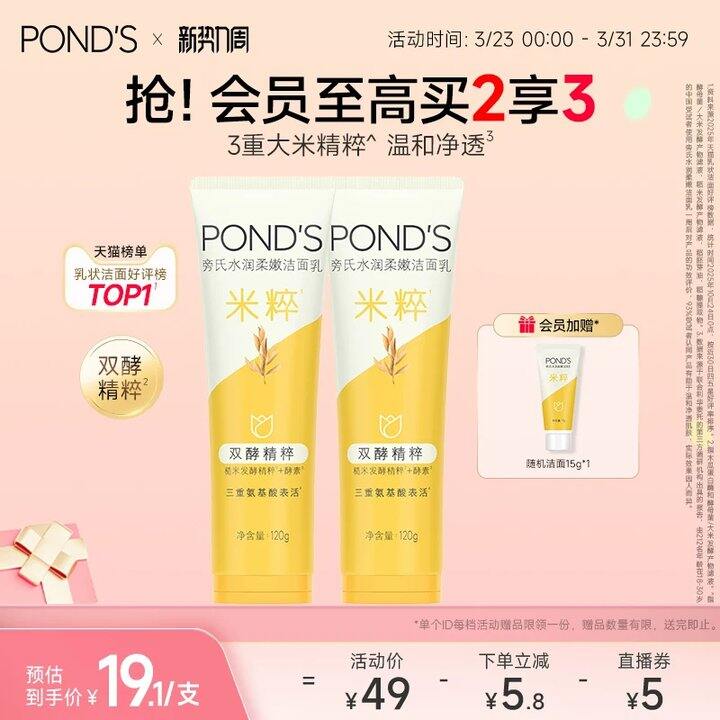 🫧旁氏米粹洗面奶3支37💰