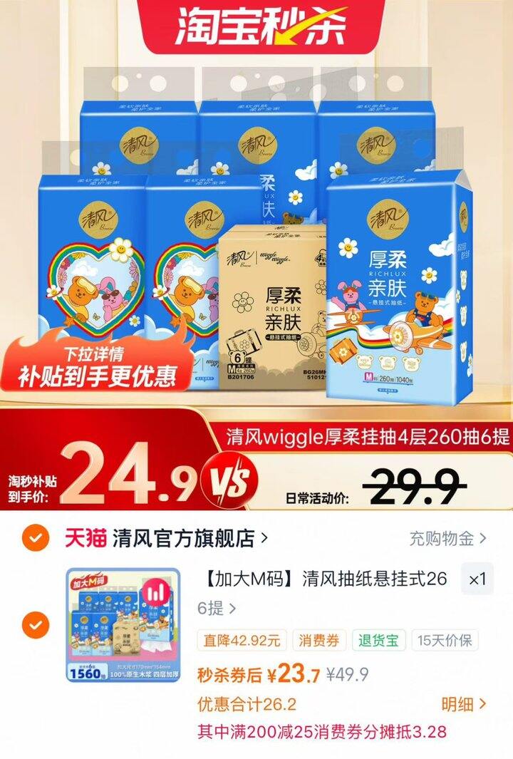 🌟清风M码悬挂抽纸260抽